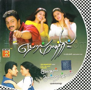 April Maadhathil (2002) (Yuvan Shankar Raja)